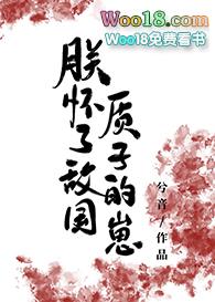 朕怀了敌国卧底太子的崽
