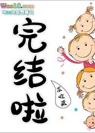 早知道我就不装了作者曳萝