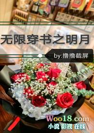 无限穿书之明月h