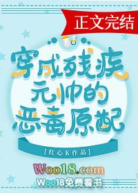 穿成残疾元帅的炮灰原