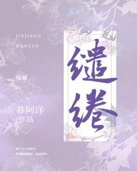 缱绻悱恻是什么意思