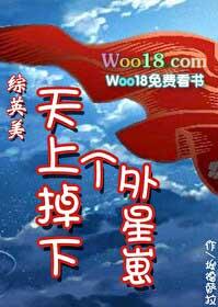 综英美天上掉下个外星崽红甘泉