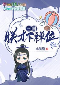 朕才不禅位txt