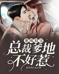 总裁爹地不好惹漫画