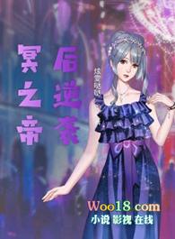 冥帝与冥妃