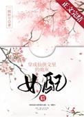 穿成仙侠文的反派炮灰