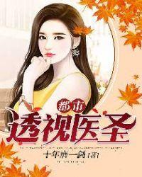 都市透视医圣蝎子全文免费阅读