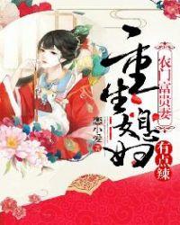 重生农门福妻txt