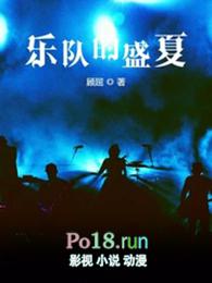 乐队的盛夏TXT