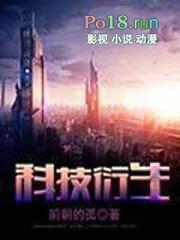 科技衍生女主角是谁