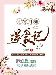 七零胖妞逆袭记林蝶衣