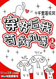 穿书后我苟成了仙尊道侣 百度