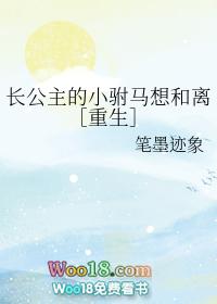 长公主的小驸马想和离gl