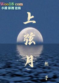 上弦月py转正