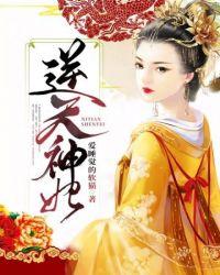 逆天神妃至上慕凌寒复活了吗