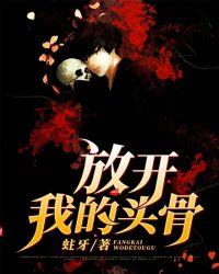 放开你的头脑原唱是谁