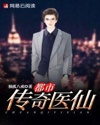 都市医圣传奇最新章节
