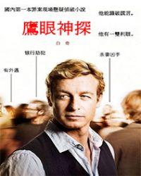 鹰眼神探全文免费阅读