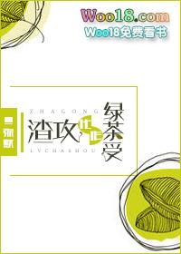 渣攻做0