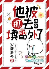 他被抓去填番外了快穿93