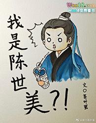 七五我是陈世美讲的是什么