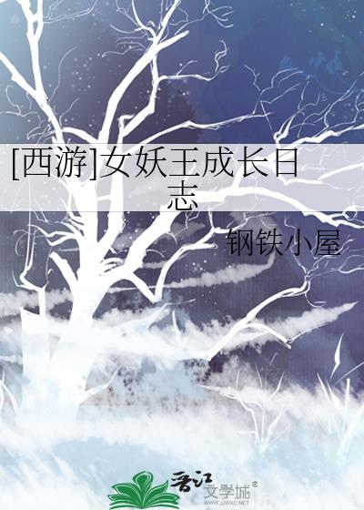西游记女妖精全部组图