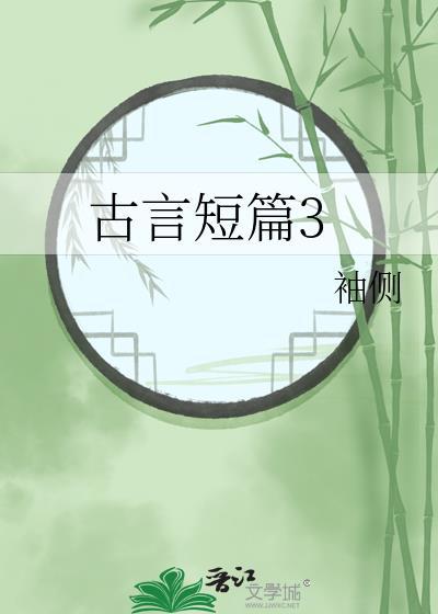 古言短篇超级虐心催泪的