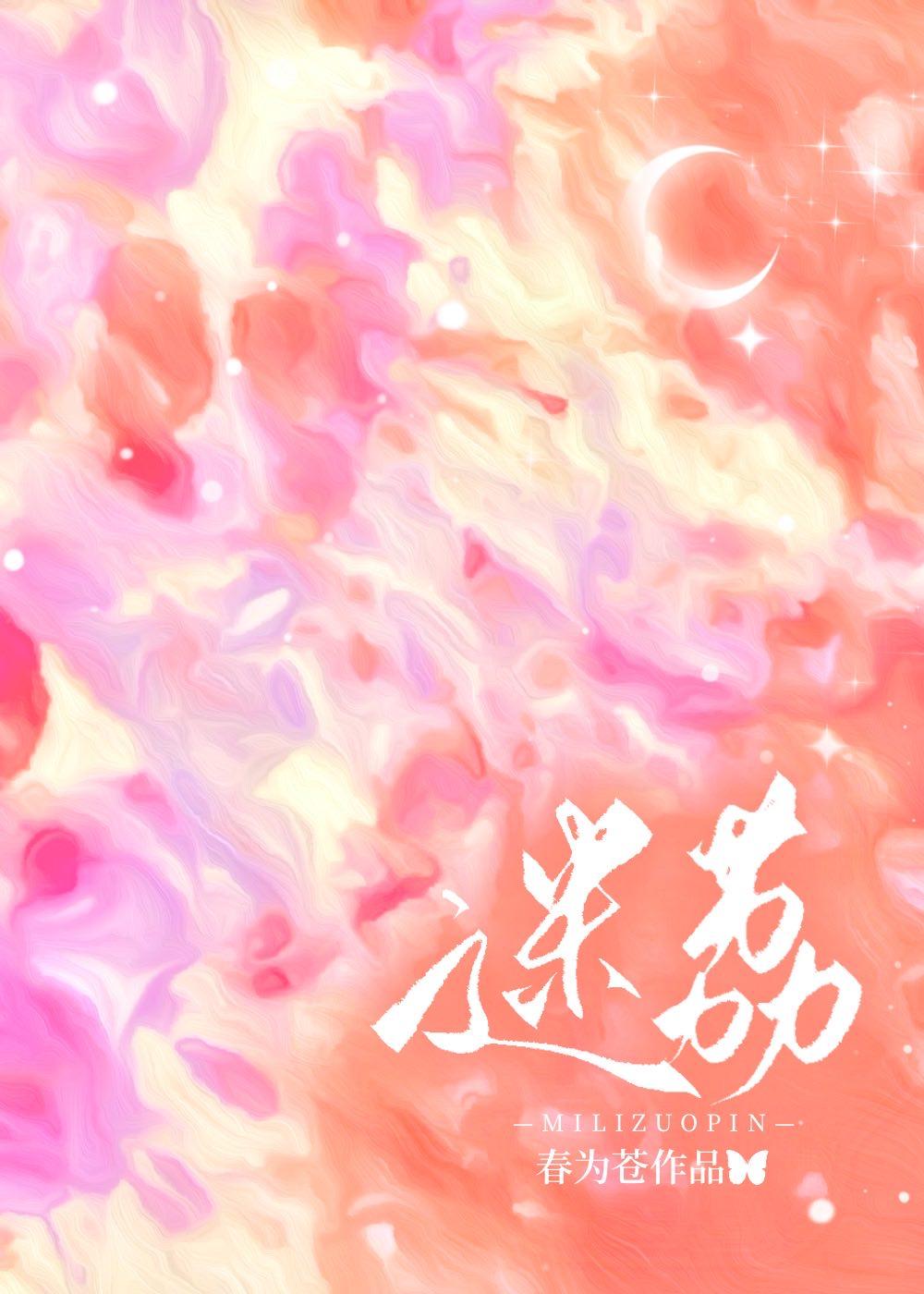 迷荔TXT笔趣阁