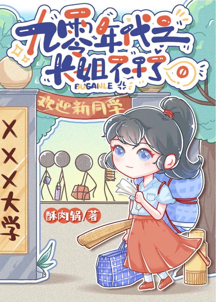 九零之长姐不干了 42