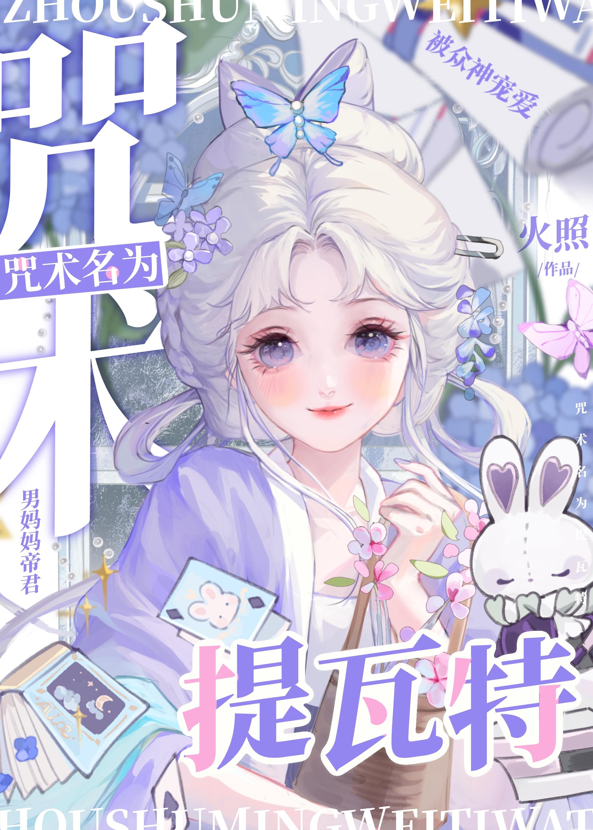 提瓦特系统创飞咒术界