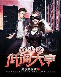 重生之低调大亨有声