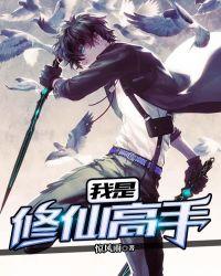 免费阅读我是修仙大佬