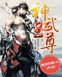 神武至尊林月儿结局