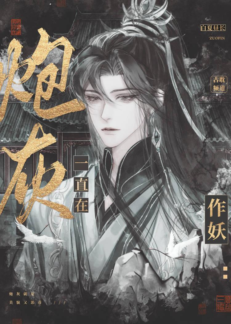 绝美师尊竟然是炮灰女配