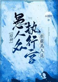 原神愚人众执行官怎么排名