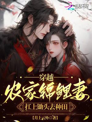 穿越农家锦鲤小福女品书网