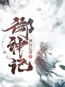 御神记动画电影最新消息