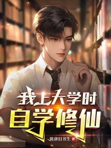 我学修仙的那些年