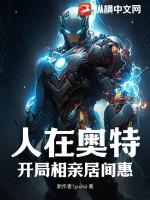 开局相亲居间惠 会放屁的牛