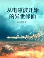 电磁波从发射点到接受点存在什么波