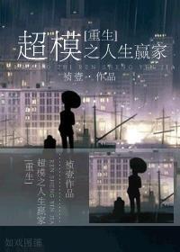 重生超模全文