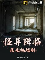 怪异降临到我身边