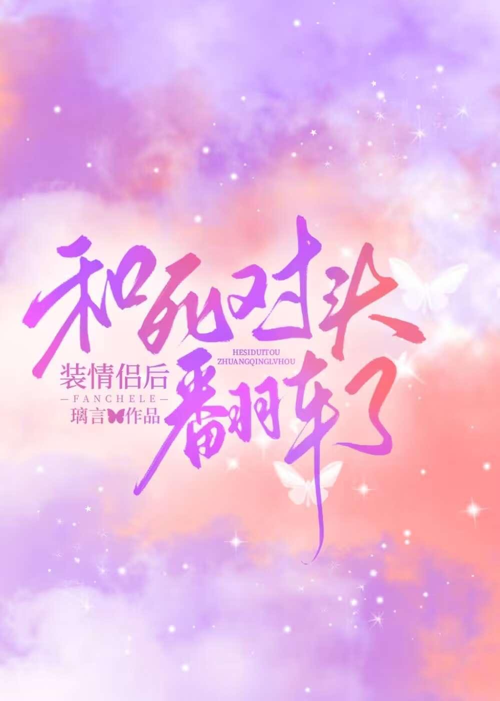 和死对头装情侣后翻车了肉免费观看