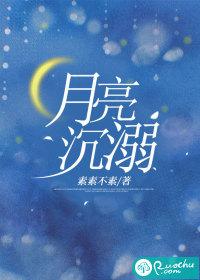 月亮沉溺于她[校园