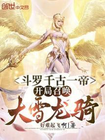 斗罗大陆开局娶千仞雪