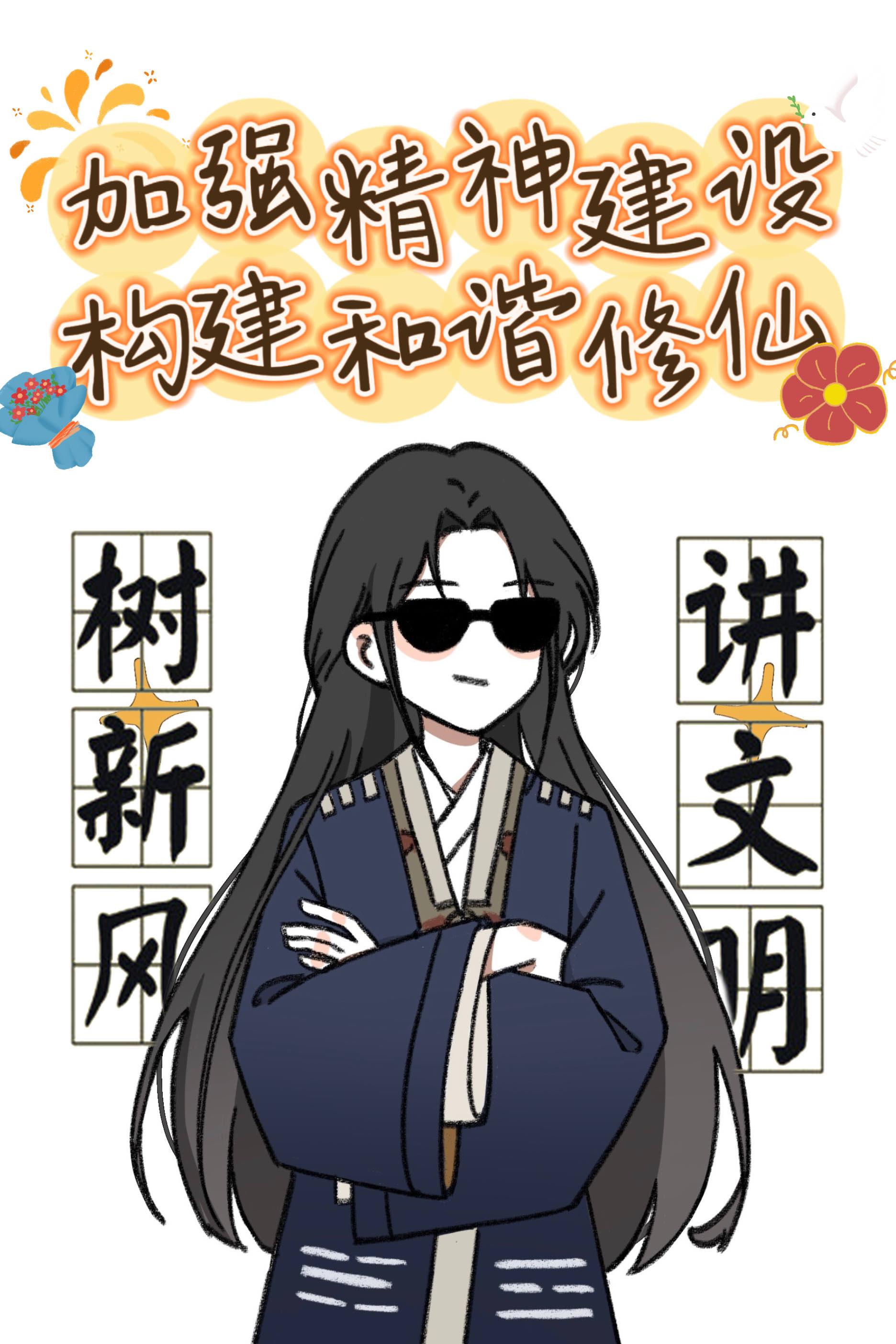 道友修仙攻略