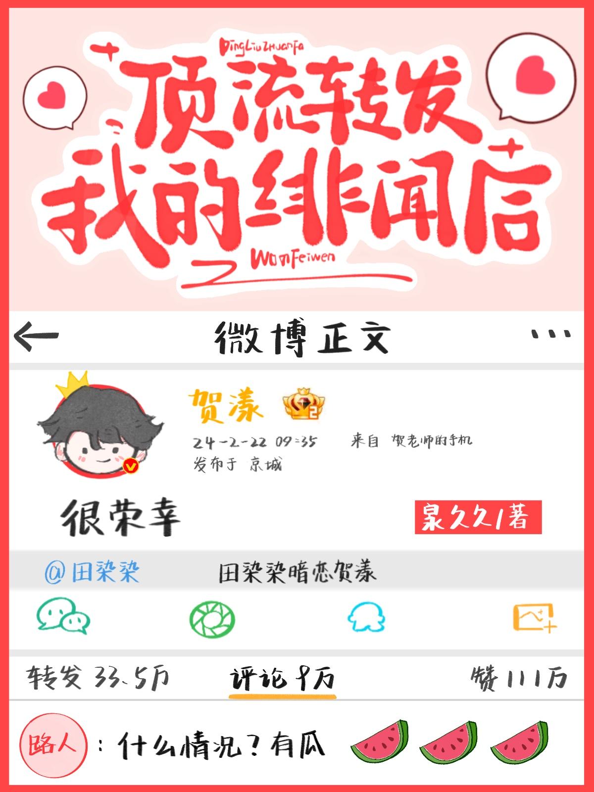顶流转发我的绯闻后免费阅读全文免费