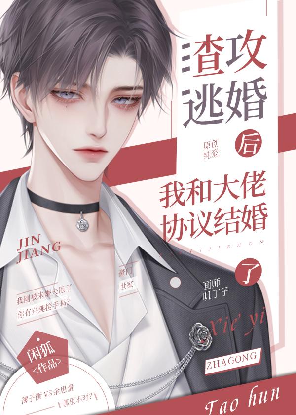 渣攻与美人番外