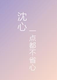 沉心一点都不省心愚人打鬼