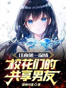 江南校花在线